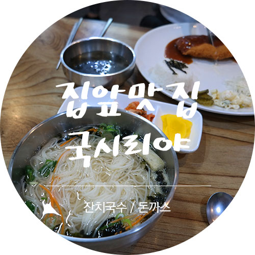 시리국수 이미지