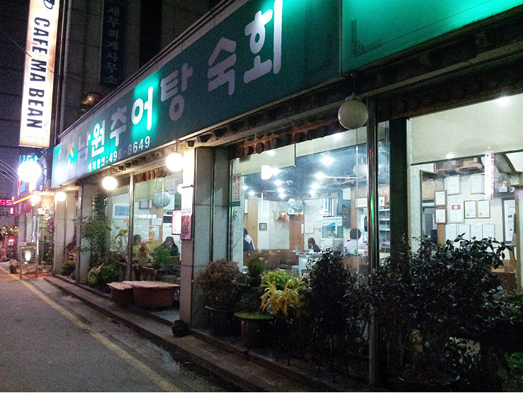 원조남원추어탕 이미지