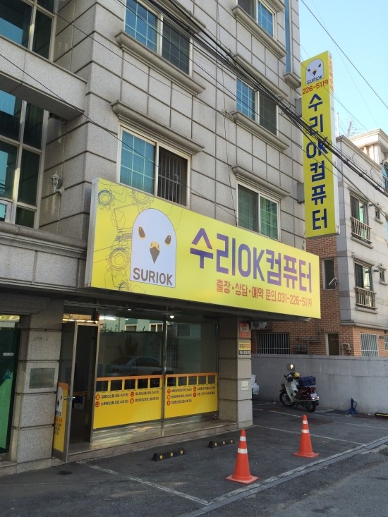 수리오케이컴퓨터 이미지