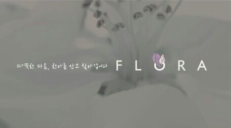 백송이&백만송이꽃집 이미지