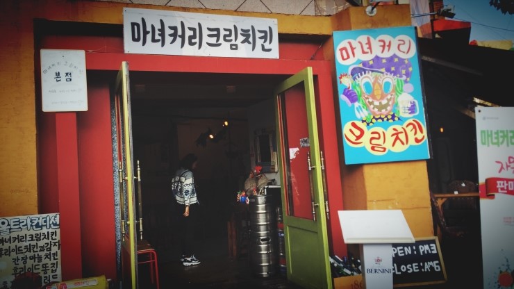 마녀치킨 이미지