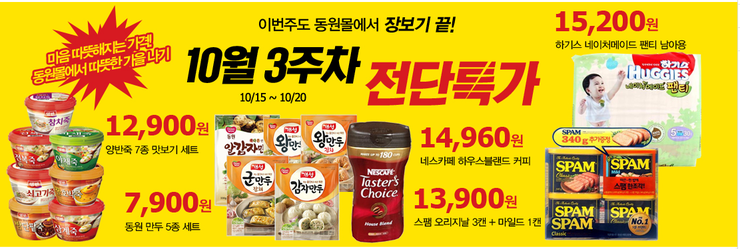동원할인마트 이미지