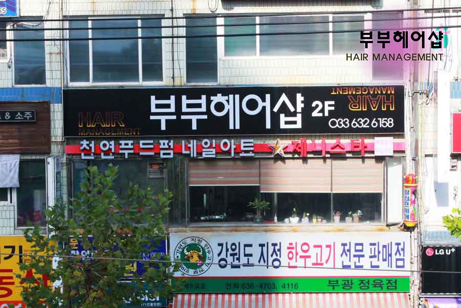 부영헤어샵 이미지