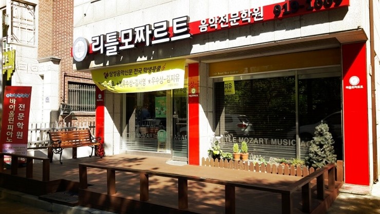 리틀모짜르트음악학원 이미지