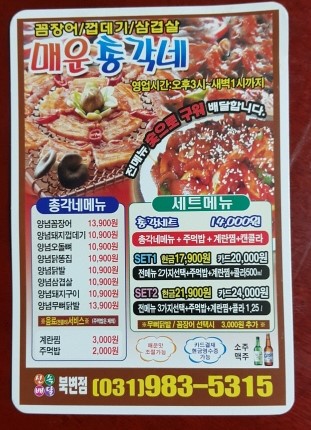 매운총각네 이미지