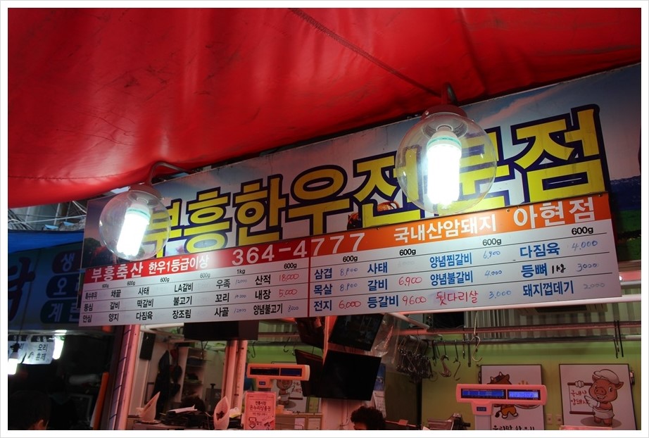 부흥정육점 이미지