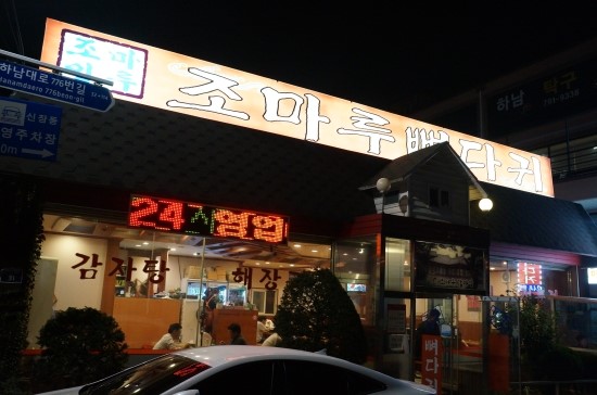 조마루감자탕 이미지