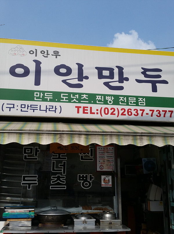 이안이네분식 이미지