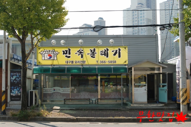 민속볼테기 이미지