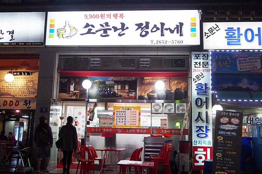 소문난정아네 이미지