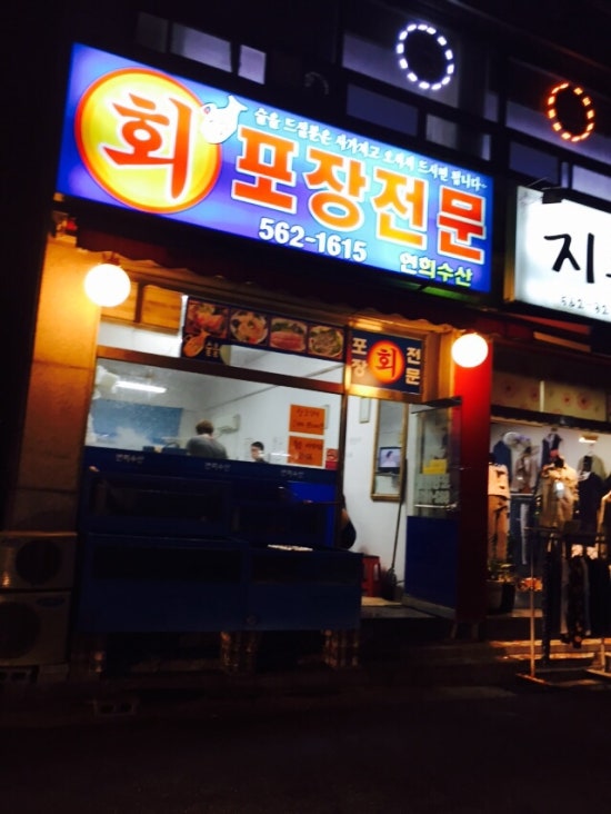 연희수산 이미지