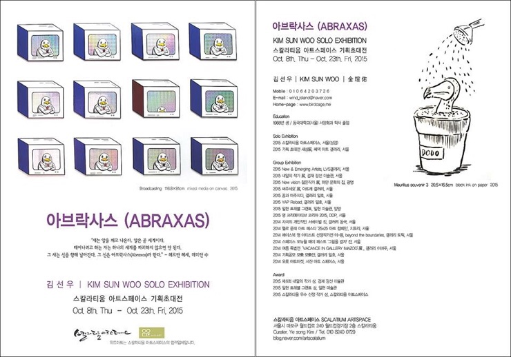 아브락사스 이미지