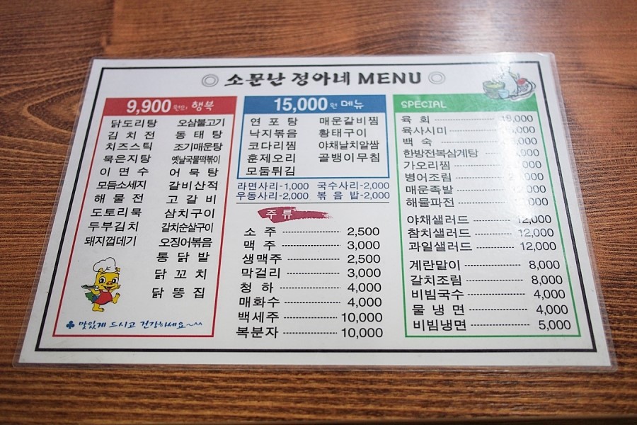 소문난정아네 이미지