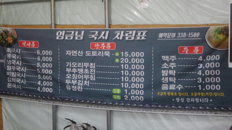 임금님국시 이미지