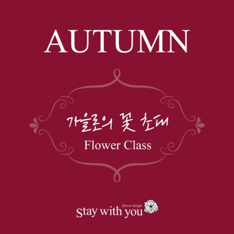 staywithyou 이미지