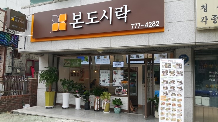 본도시락(경주시청점) 이미지