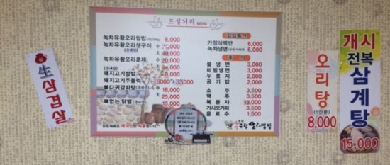 녹차유황오리 이미지
