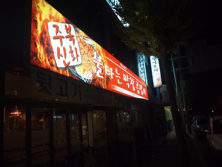 영주뒷고기 이미지