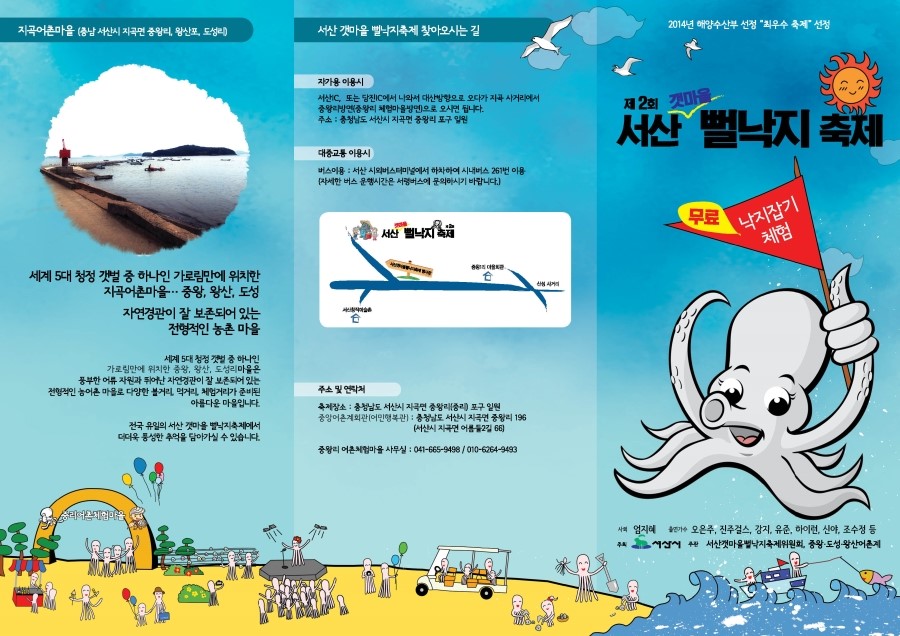 갯마을낙지 이미지