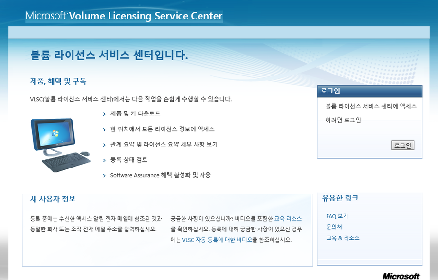  Software Microsoft Volume Licensing Service Center VLSC 