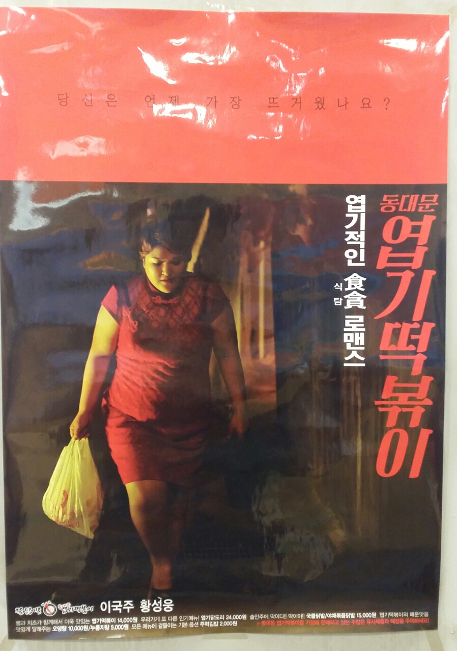 동대문엽기떡볶이미아 이미지