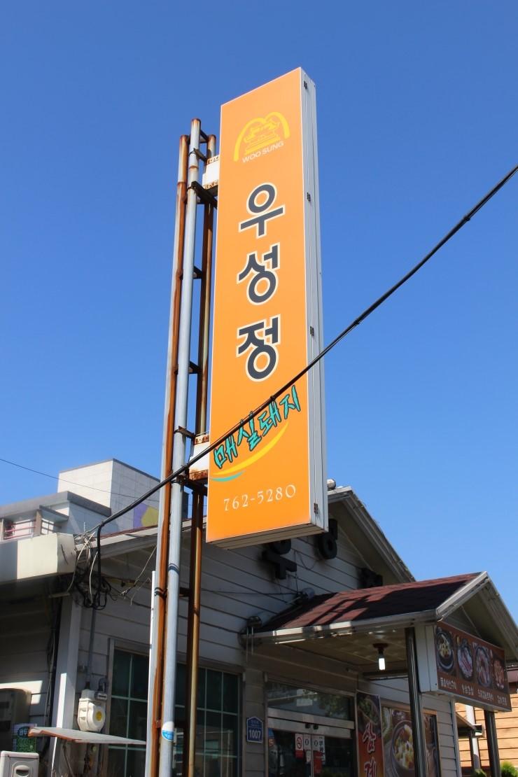 우성정 이미지