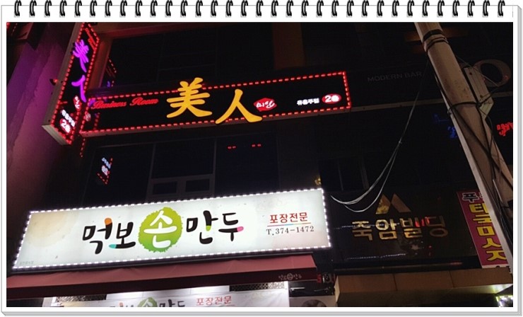 미인노래방 이미지