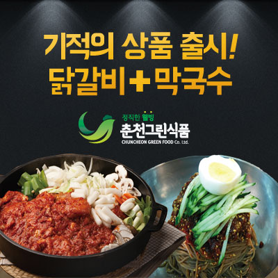 춘천그린식품 이미지