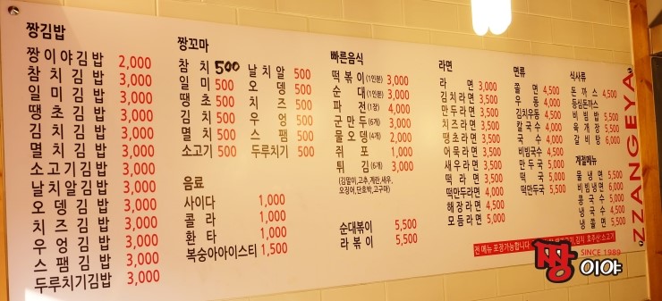 짱이야분식 이미지