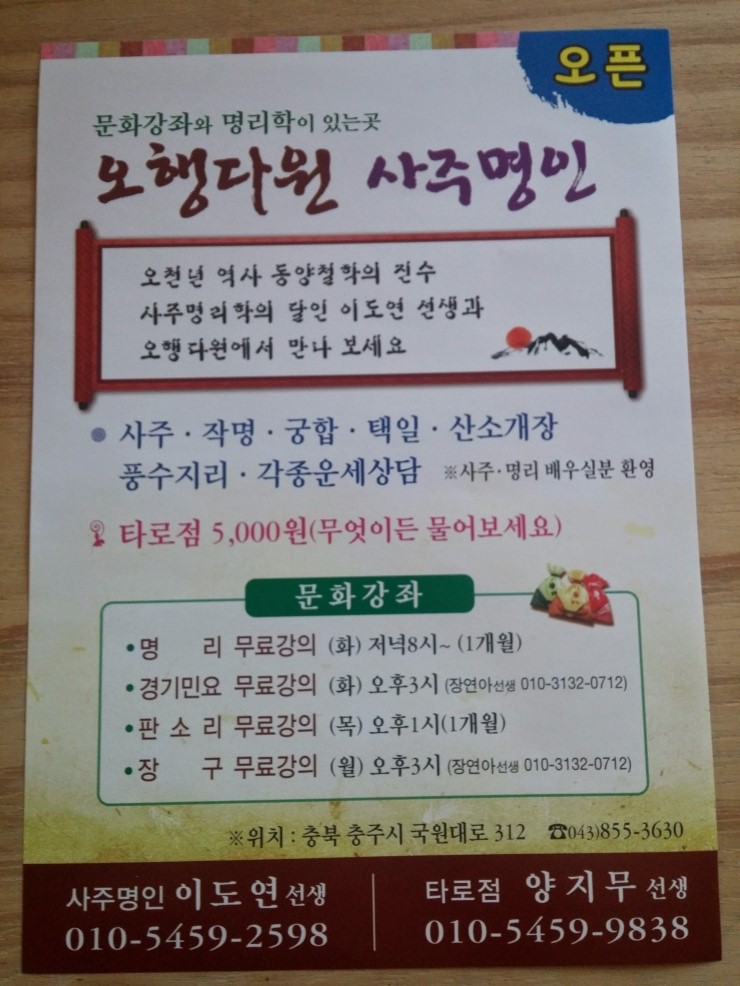 오행다원 이미지