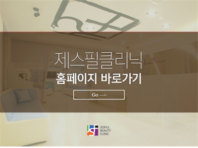 제스필클리닉 이미지