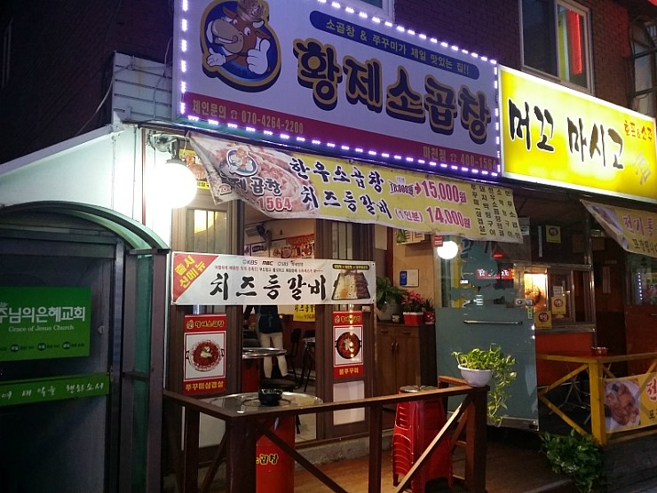 황제소곱창 이미지