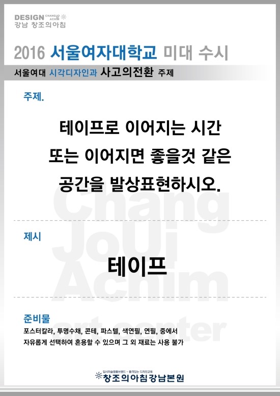 서울여자대학교 시각디자인과 산업디자인과 미대 수시 실기고사 출제문제 : 2016 서울여대 주제 : 네이버 블로그 서울여자대학교 시각디자인과 산업디자인과 미대 수시 실기고사 출제문제 : 2016 서울여대 주제 : 네이버 블로그