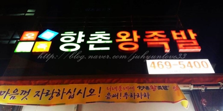 오감만족왕족발 이미지