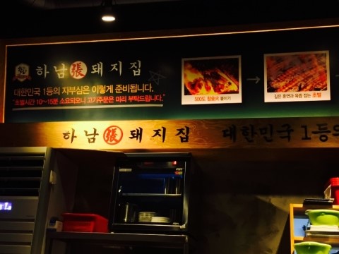 건대하남돼지집 이미지