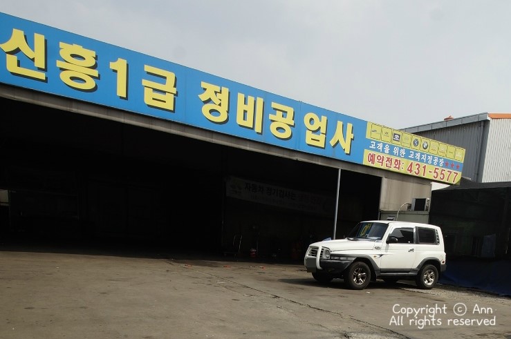 신흥카센타 이미지
