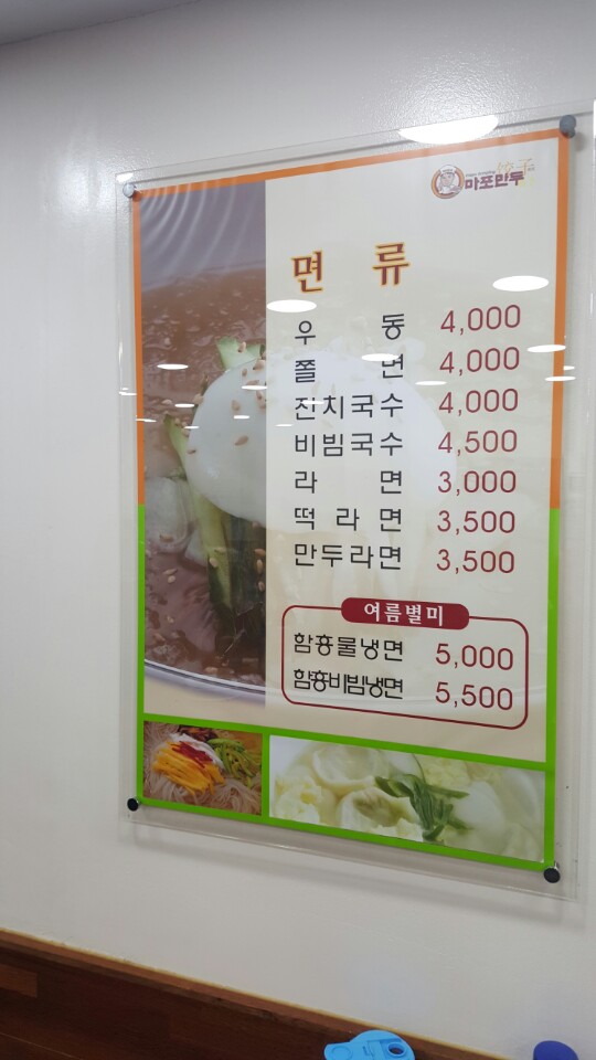 마포만두 이미지