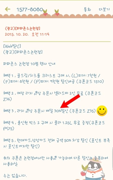 파파존스 논현점 이미지