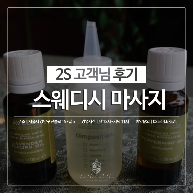 2S스웨디시 이미지
