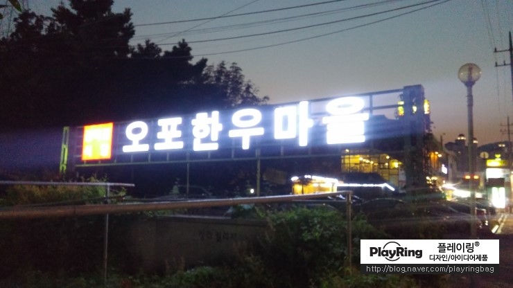 오포한우마을 이미지