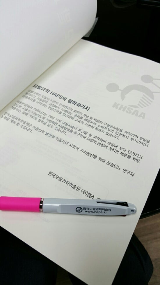 한국모발과학학술원 이미지