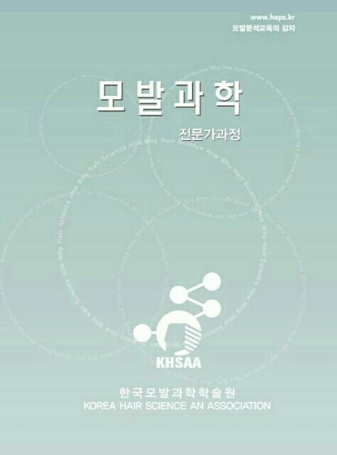 한국모발과학학술원 이미지