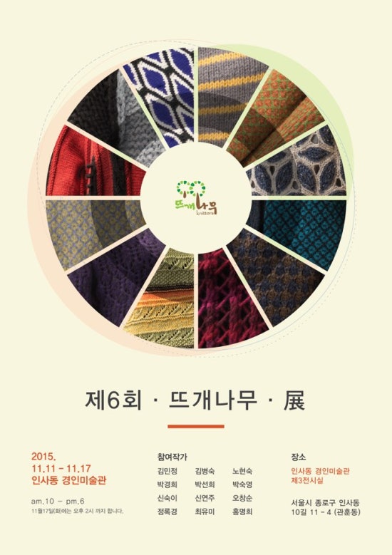 뜨개나무 이미지