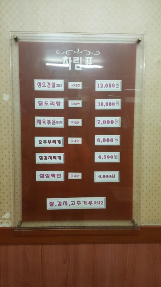 명일오리숯불갈비 이미지