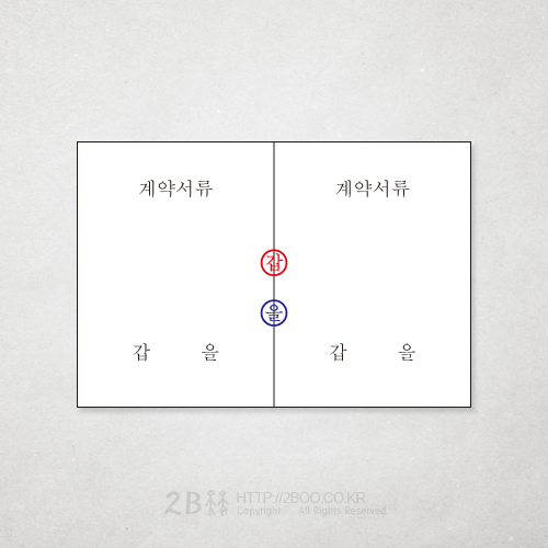 직장인 꿀팁 - 계약서 도장찍는 법, 간인하기, 서류 도장찍기 : 네이버 블로그