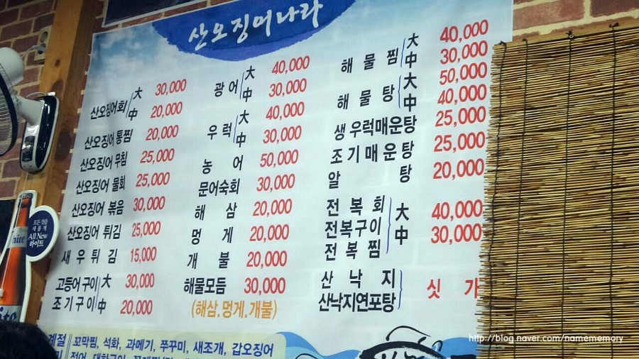 산오징어나라 이미지