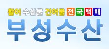 부성수산 이미지