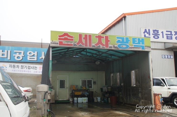 신흥카센타 이미지