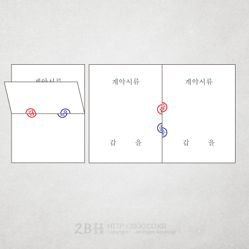 직장인 꿀팁 - 계약서 도장찍는 법, 간인하기, 서류 도장찍기 : 네이버 블로그