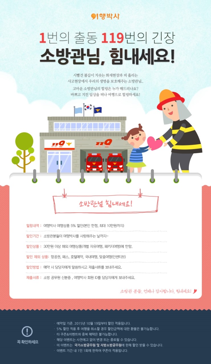 119여행사 이미지